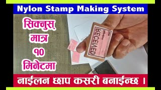 Nylon Stamp Making System | Small business Idea | Om Cinema Art |