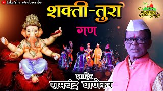 GAN AAMCHA DEV GHARI AALAY : SHAHIR RAMCHANDR GHANEKAR 2024 || शाहिर रामचंद्र घाणेकर