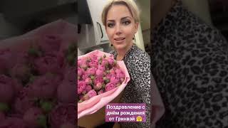 Поздравляют с днём рождения у нас в команде 🥰🙏приятно 🪷 #любовь #жизнь #дом #здоровье #haveaniceday