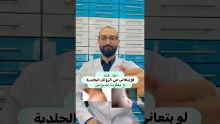 علاج الزوائد الجلدية #shorts