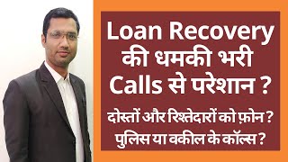 लोन रिकवरी का प्रेशर कैसे झेले | How to Handle Loan Recovery Pressure ?