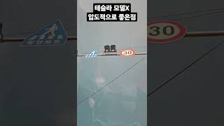 테슬라 모델X 압도적인 장점