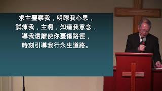 2024-5-05 MCCC Cantonese Worship 粵語崇拜