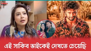 দরদ এর টিজার দেখে অবাক হয়েছি আমি , গান দেখলে অবাক হবেন আপনারা - কোনাল | Shakib Khan | Dorod |