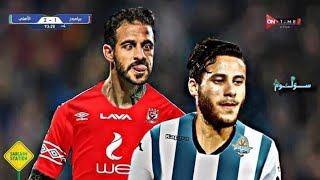 ملخص مباراة الاهلي وبراميدز 😳 والتعادل العادل 🤫🤫