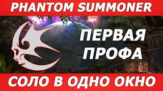 Phantom Summoner №2. Соло в одно окно (первая профессия). Lineage 2 / Asterios x5