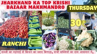 JHARKHAND KA TOP KRISHI BAZAAR MAKHMANDRO"सब्जी का महंगाई से किचन का स्वाद बिगाड़ा"THURSDAY