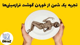 با فرازمینی های خاکستری آشنا شوید - نظریات دیوید آیک - فرزندان ماتریکس - ۱۶