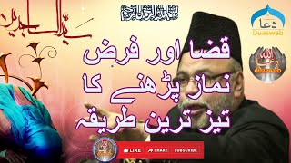 Fastest way to perform Qaza Namaz | Shia Namaz | Madarsa Qaim | Farogh e Aza | Factual History | dua