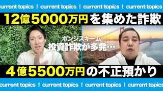 【青柳物販とコンゴ鉱山の採掘投資】最新の投資詐欺ニュースから何を学べるか