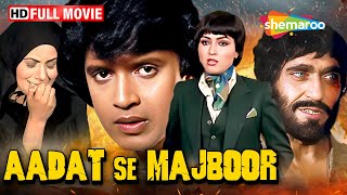 Aadat Se Majboor - मिथुन की रोमांस वाली फिल्म | रंजीता, रामेश्वरी, नीना गुप्ता, मोहन गोखले