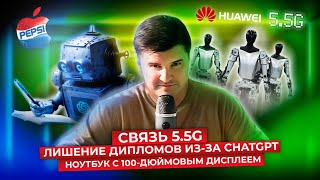 Хайповые новости | 7 выпуск | Роботы Optimus, клонирование голоса, лишение дипломов из-за ChatGPT