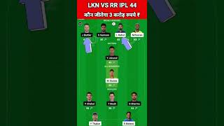 LKN vs RR Dream11 Team Prediction Today 2024