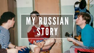 My Russian Story: Луис Кришок