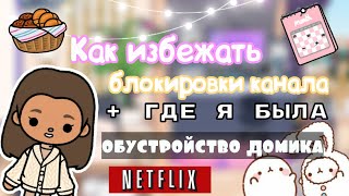 Обустройство домика для сериала/тока бока/toca boca/Toca Life World/Toca Violochka