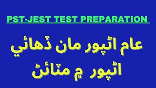 How to convert Common Fraction into Decimal Fraction? || Maths in Sindhi | PST-JEST TEST Preparation