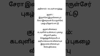 Kural No 5 @Thirukkuraldailyvideos