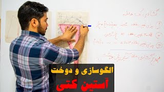 الگوسازی و دوخت آستین کت