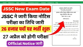 JSSC Latest Update || JSSC Exam Date 2024 ||JSSC Sahayak Acharya Exam Date 2024 || #JSSC