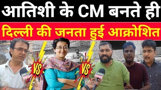 #आतिशी के CM बनते ही दिल्ली की जनता ने दिखाया अपना आक्रोश ! #AAP_CM_Atishi #delhi_breakingnews#viral