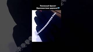 Браслет с Бриллиантами 4ct💎🔥Подписывайтесь👇#бриллианты #золото #браслет #shorts #рек #diamond