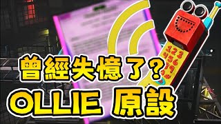 終於串連到 OLLIE 完整的過去~ |【Poppy Playtime 第三章】|【全字幕】