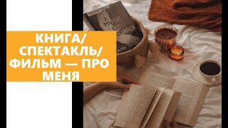 КНИГА — ПРО МЕНЯ. Разбор направления для итогового