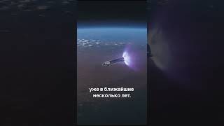 SpaceX и первый пилотируемый полет на Марс #космос #миссия #илонмаск #марс