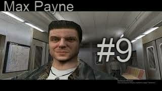 Max Payne Прохождение 2021 #9 Пламенная встреча