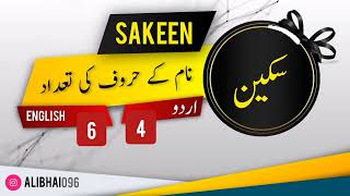 SAKEEN Name Meaning In Urdu | Islamic Baby Girl Name | Ali-Bhai