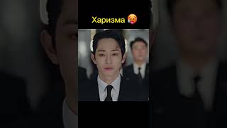 Харизма 🥵 | Дорама Завтра #лисухёк #роун #завтра #tomorrow kdrama