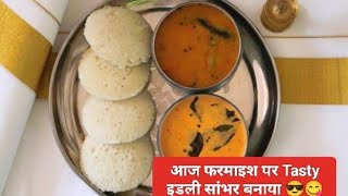 30/100 सुबह 5 बजे उठकर घर के काम और छोटे बच्चे के साथ Nursing study,आज शाम Tasty इडली सांभर बनाया 😋😋