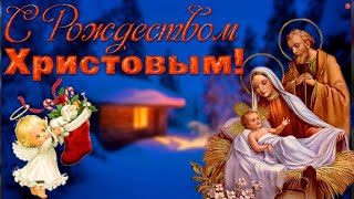 С Рождеством Христовым! Песня поздравление  Волшебство в каждом мгновении!