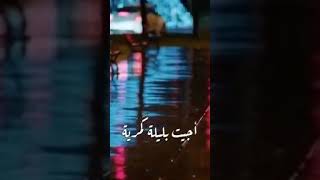 اجيتك من بعد غربة