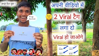 ❌बड़े Youtuber नही बताएंगे Tags डालने का ✅सही तरीका !  viral tags