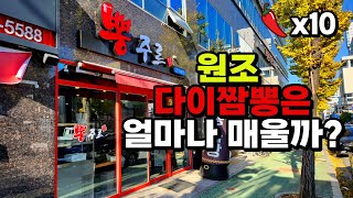 미치도록 맵다는 다이짬뽕 두번째 도전하러 왔습니다!(공기밥 곱빼기무료)창원짬뽕맛집