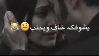 تكلي تغار حالات وتساب حب 💖😘 اشعار عراقيه حب وغرام /ستوريات انستا غزل عراقي 2021 ❤️🥰 #كرار_السفير