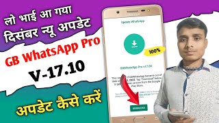 gb whatsapp update kaise kare v17.10 | December New Update v17.10 | gb whatsapp update kaise karen