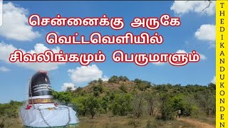 manimangalam | Sivan temple | malaipattu | alagur |  மணிமங்கலம் | மலைப்பட்டு | அழகூர் | Ganesh mani