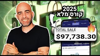 דרופשיפינג בשופיפיי 2025: המדריך המלא למתחילים