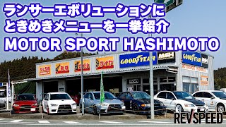 モータースポーツハシモト プロショップ巡り2023 熊本県熊本市