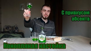 Конопляная настойка Happy Leaf.Настойка с экстрактом марихуаны