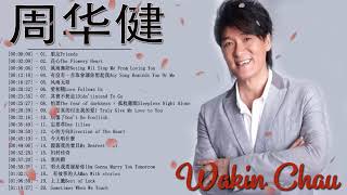 【周华健 - Wakin Chau】最好听的30首歌 精选华语歌坛巨星 周华健 经典歌曲30首【朋友 Friends】其实不想走 花心 亲亲我的宝贝 风雨无阻70、80、90年代经典老歌尽在