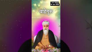 Waheguru Mantar Simran Jaap - वाहेगुरु मंतर सिमरन जाप - ਵਾਹਿਗੁਰੂ ਮੰਤਰ ਸਿਮਰਨ ਜਾਪ