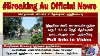 Anna University Exam postponed for 1st to 3rd year|AnnaUniversity final year exam From Dec 14  2020