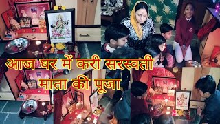 होके हंस सवार मइया जी मेरे घर आना| सरस्वती वंदना| sarswati puja special ||