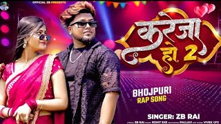 Tu Amarpali Hum Khesari Lageni Dhadhi Mein| ZB New Rap Song| Khesari Lal Yadav New Song| Kareja Ho 2