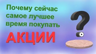 АКЦИИ ГАЗПРОМА И СБЕРБАНКА. ПОЧЕМУ Я ПОКУПАЮ РОССИЙСКИЕ ЦЕННЫЕ БУМАГИ СЕГОДНЯ?!