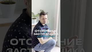 Стоит ли менять отопление от застройщика?