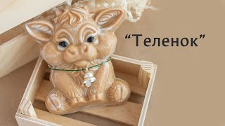 Мыло «Теленок» - простая заливка